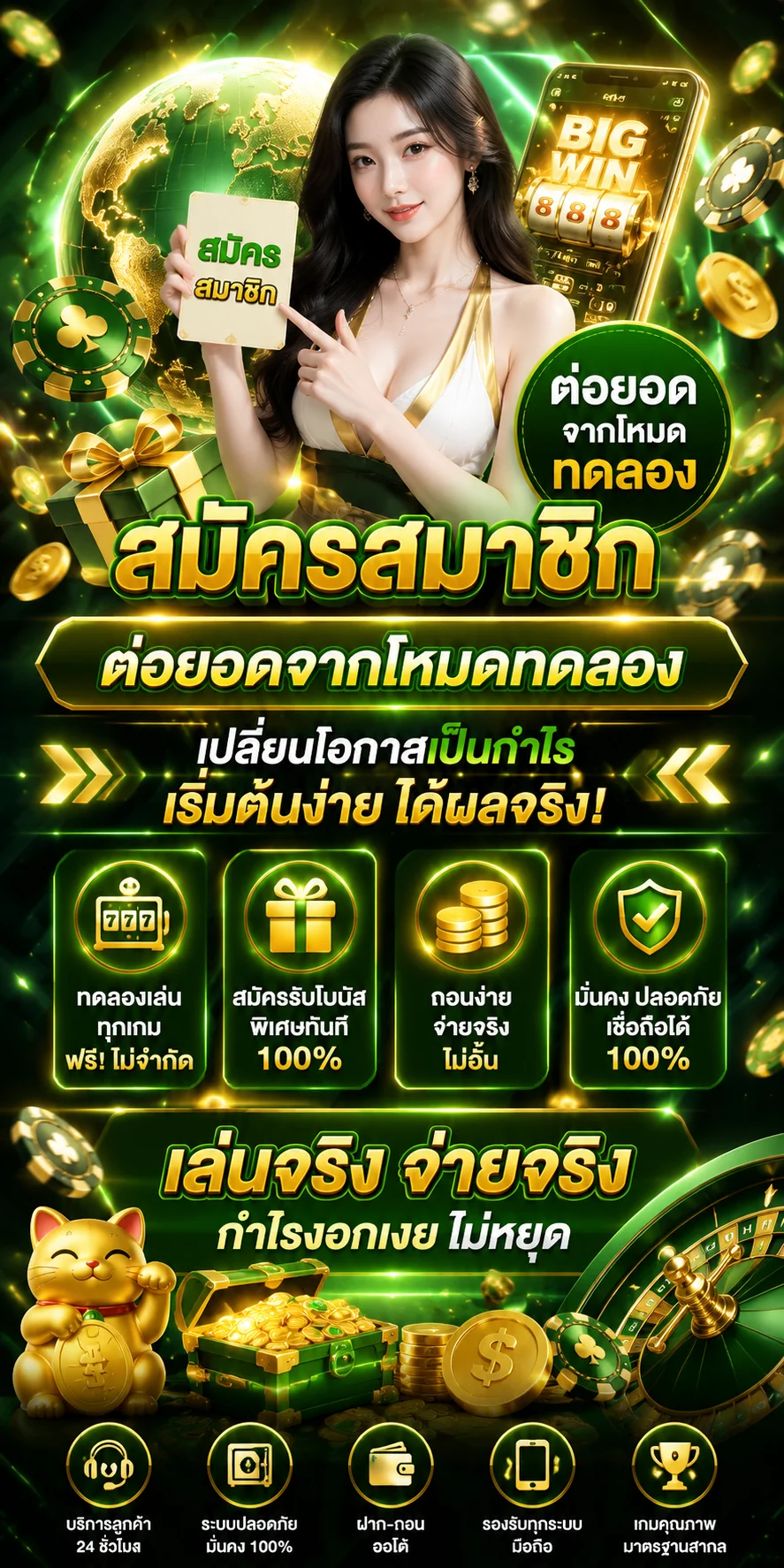 ไอคอนสมัครสมาชิก JINDA44 ต่อยอดจากโหมดทดลอง