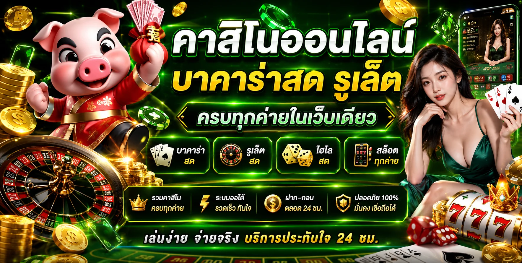 คาสิโนออนไลน์ JINDA44 บาคาร่าสด รูเล็ต ครบทุกค่าย