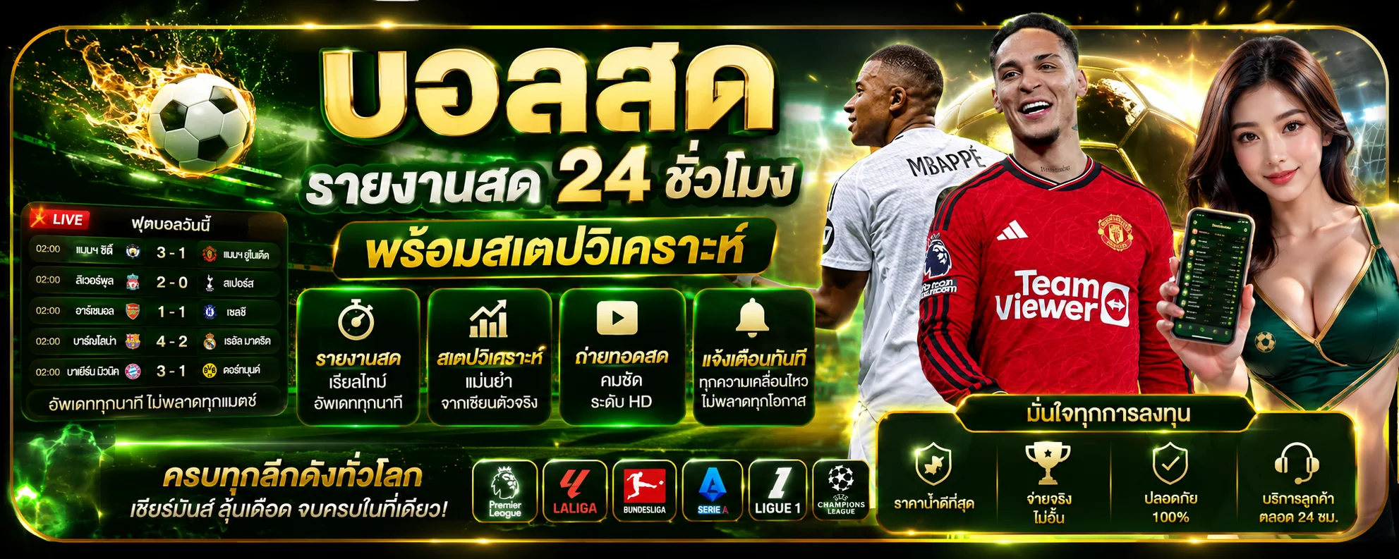 ผลบอลสด JINDA44 รายงานผลเรียลไทม์ทุกลีก